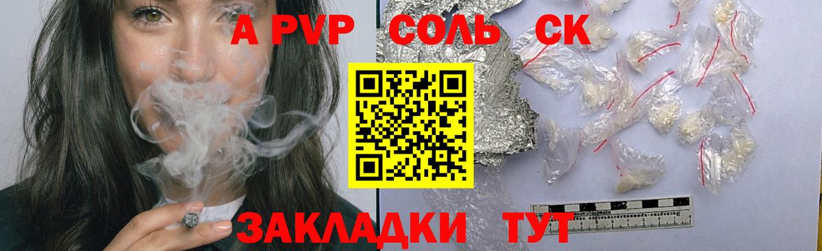 А ПВП Соль Звенигород