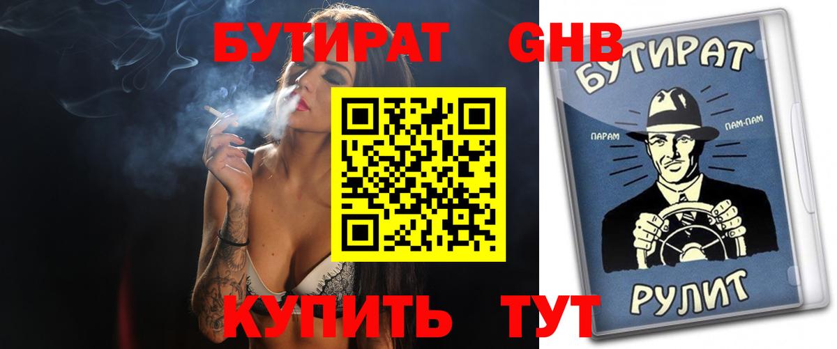 Звенигород  БУТИРАТ  Вход с VPN  БУТИРАТ 99% 