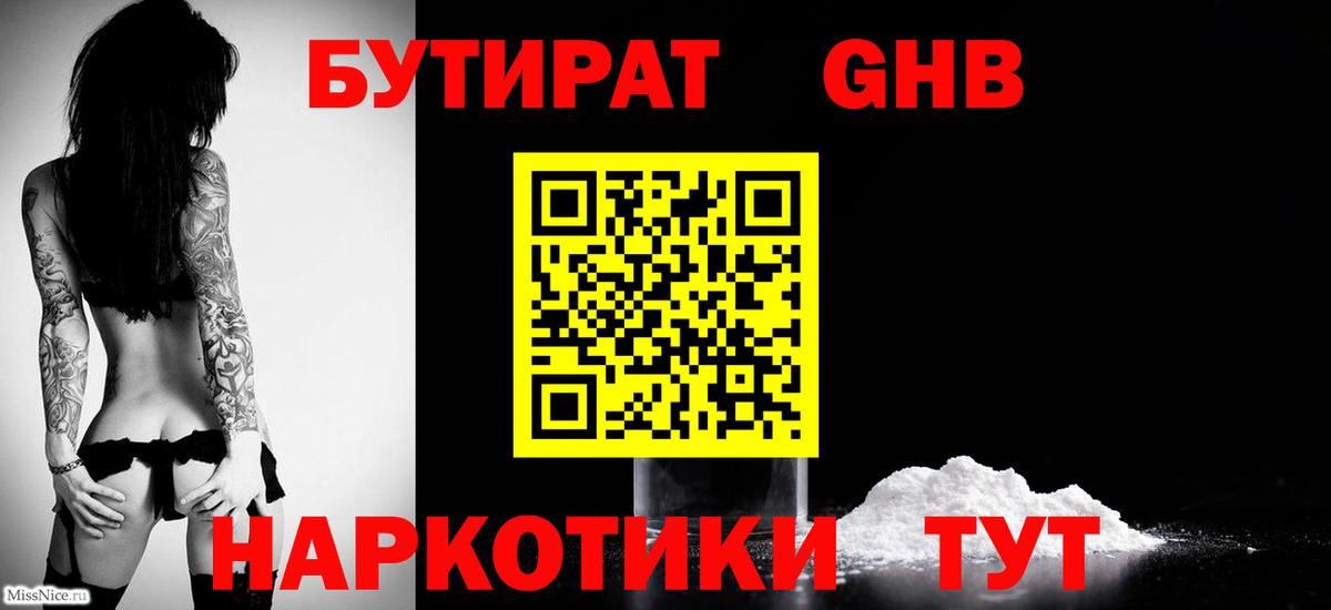 БУТИРАТ буратино Звенигород