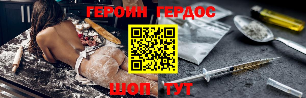Героин  ГЕРОИН хмурый  Вход с VPN  Звенигород 