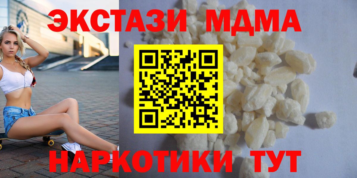 MDMA молли  Вход с VPN  Звенигород 