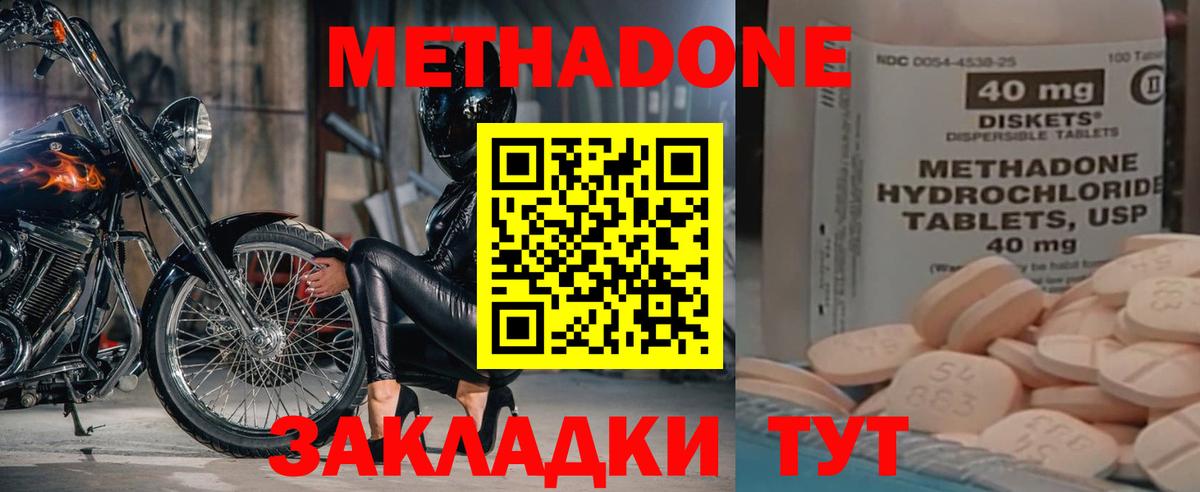 Метадон кристалл  МЕТАДОН methadone  Звенигород  сайты даркнета как зайти  Вход с VPN 