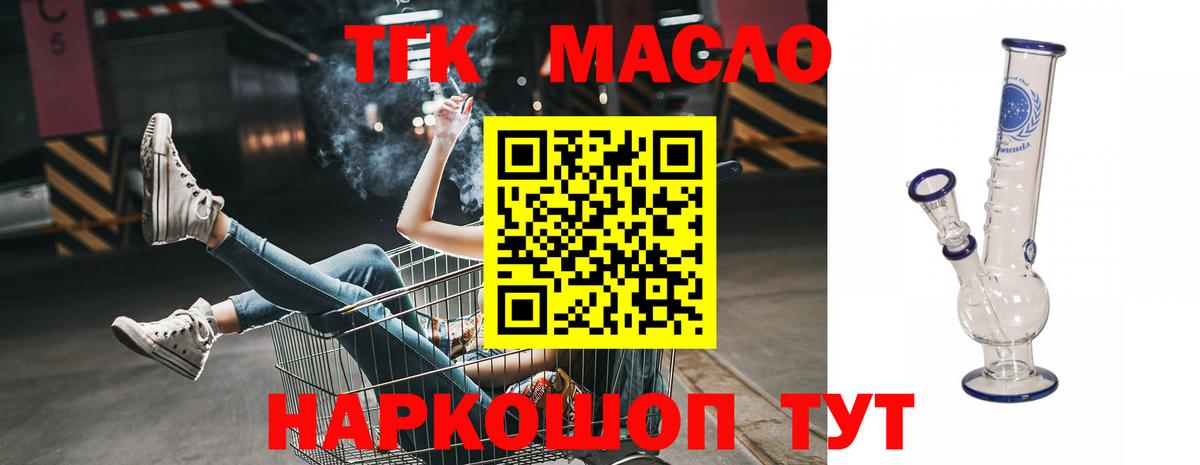ТГК гашишное масло Звенигород
